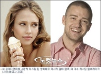 팀버레이크-제시카 알바, 코미디 영화서 첫 호흡