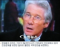 영화배우 리처드 기어의 힐러리 비판