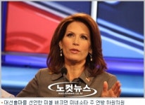 미셸 버크먼, 대선출마 선언