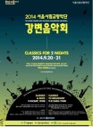 서울시향 "20~21일 강변음악회로 피크닉 오세요"