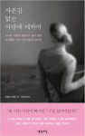 자기를 잃어버린 여자, 혹시 내 이야기일까?