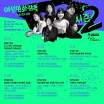 여성 영화감독이 말하는 영화와 삶, 듣고 싶다면?