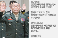 김계환 해병사령관 "결과 안 기다리고 정치적 문제로 만든 게 누군가"