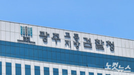 광주지검 신종 수법 전세사기 처벌 6월 공판 우수사례 선정