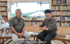 문재인 전 대통령, 전직 대통령 최초