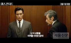 <새영화> 이병헌, 전설의 배우와 호흡맞춘 ‘미스컨덕트’ 메인 예고편