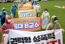 “반복되는 교수 권력형 성폭력… 총장이 해결하라”