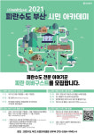 “피란수도 부산 역사·가치 전하는 이야기꾼 도전하세요”