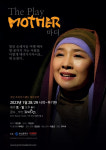 무기한 열리는 창단극 ‘마더’… 여행 떠난 배우 ‘마리아’를 연기하다