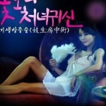 ‘미달이’ 김성은·맹승지, 19금 영화