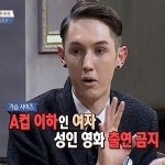비정상회담 블레어 "호주 가슴 A컵 이하 女배우 성인영화 출연금지"…도대체 왜?