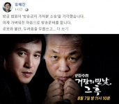 PD수첩, 김기덕 감독 낸 방송금지 가처분 신청 소송 법원 기각…7일 오후 11시 10분 정상 방송