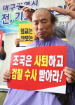 "조국 사퇴" 대구 전직 기초단체장 지방의원 시국선언