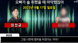 이선균 녹취 공개했던 가세연, "죗값 치러야…이렇게 회피 바람직하지 않아"