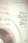영화평론가의 눈에 비친 영화감독
