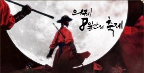KBS ‘의궤, 8일간의 축제’ 방통위 방송대상 대상