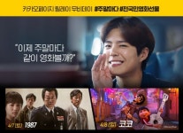 카카오페이지 "영화 사용자 200만명 돌파…'코코' 무료"