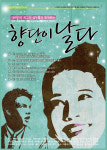 지상파 성우들, 연극배우 변신..