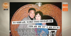 이영화, 유부녀 사실 숨기고 가수 데뷔 "신문 볼 때마다 조마조마해" (