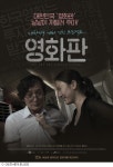 12월 풍성한 스크린, 골라보는 재미가 있다