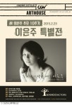나무엑터스, 故이은주 추모 10주기 특별 상영회 개최