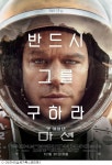 리들리 스콧 연출, 맷 데이먼 주연
