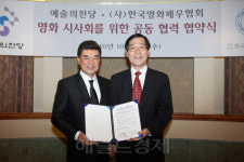 예술의전당, 한국영화배우협회와 손 잡다