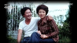 최불암ㆍ김민자 43년 잉꼬부부 비결 있었네