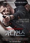 ‘가디언스’, 틸 슈바이거의 독일판 리얼 액션이 온다