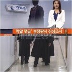 현직 부장판사, 익명 어둠 속