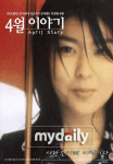 마츠 다카코, 16살 연상의 뮤지션과 결혼