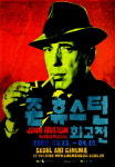 존 휴스턴 감독 회고전, 국내 첫 개최
