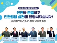 안종주 안전보건공단 이사장, “윤리·인권경영 약속합니다”