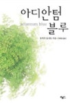오사키 요시오의 투명하고 깊은 사랑에 빠진다