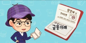 은행연합회, 초등생 대상 온라인 금융교육 콘텐츠 개발