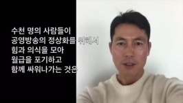 영화배우 정우성 KBS 파업 지지 "국민들이 응원할 것"