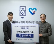KFA축구사랑나눔재단, 한국프로축구선수협회와 함께 신영록-유연수 재활 기부금 전달