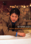 핑크영화의 산증인, <당한 여자>의 시모모토 시로