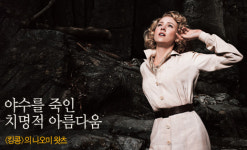 야수를 죽인 치명적 아름다움, <킹콩>의 나오미 왓츠