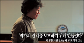 시나리오 마켓 만드는 시나리오 작가 심산