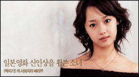 일본영화 신인상을 휩쓴 소녀, <박치기!>의 사와지리 에리카