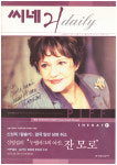 ‘영화의 역사와 결혼한 배우’ 잔 모로를 기리며