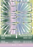 김경태 ‘인천 영화 주간 2021’ 프로그래머, 한국 영화사에서 중요한 역할해온 인천을 알린다