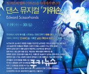‘가위손’ 들고 매튜 본 온다