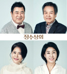 영화 ‘장수상회’ 연극으로 재탄생, 백일섭-양금석-이호재-김지숙 출연