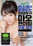 日 AV배우 하마사키 마오가 온다…바나나몰, 서울서 팬미팅 개최