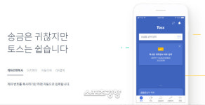 전직원에 스톡옵션 1억원 지급한 스타트업 ‘토스’