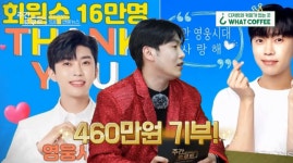 ‘선행 전도사’ 임영웅, 가수 따라 ‘영웅시대’도 기부왕 (주간트로트)