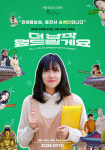 ‘더 납작 엎드릴게요’ 김금순·임호준, ‘속세형 마구니’ 캐릭터 호연