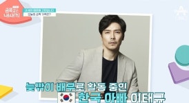 ‘금쪽같은 내 새끼’ 늦깎이 배우 이태규 “프랑스인 아내 덕분에 배우 꿈 재도전”